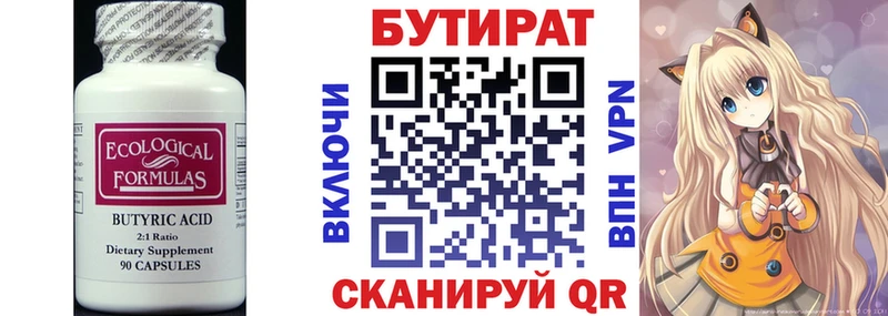 Купить где  Ишимбай  БУТИРАТ Butirat 