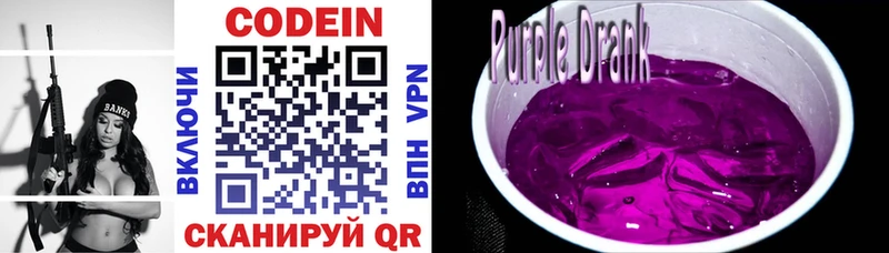 Купить закладки  Ишимбай  Кодеин Purple Drank 